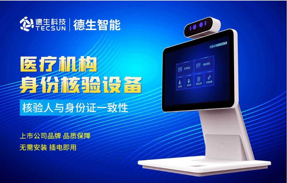 加强医院妇产科/生殖科实名查验？yth游艇会yth人证核验一体机轻松解决！